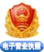 电子营业执照：92430104MAEHHM2T0X
